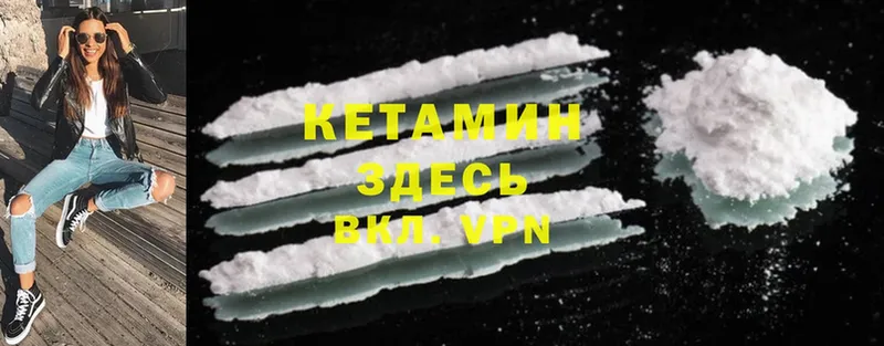 Кетамин ketamine  Вилюйск 